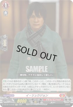 画像1: イ・リュウジョン