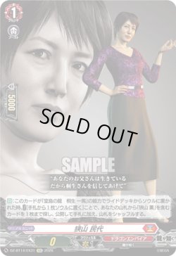 画像1: 狭山 民代