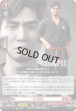 画像1: ミヤさん