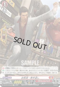 画像1: 古牧流・無手返し