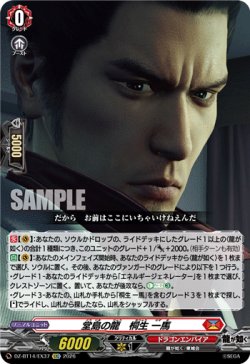 画像1: 堂島の龍　桐生 一馬