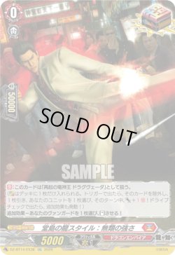 画像1: 堂島の龍スタイル：無類の強さ