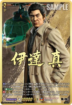 画像1: 【EXS】伊達 真