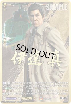 画像1: ※予約販売【EXS】伊達 真