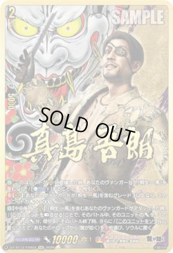 画像1: ※予約販売【EXS】真島 吾朗