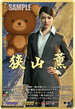 画像1: 【EXS】狭山 薫