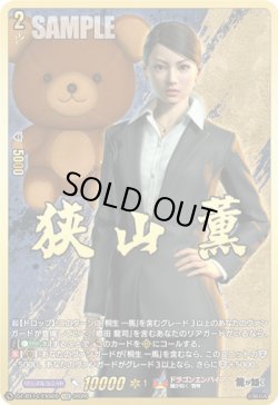 画像1: ※予約販売【EXS】狭山 薫