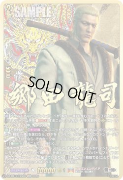 画像1: ※予約販売【EXS】郷田 龍司