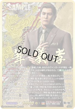 画像1: ※予約販売【EXS】峯 義孝