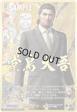 画像1: ※予約販売【EXS】堂島 大吾