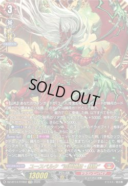 画像1: ※予約販売【FFR】ユースベルク“滅龍燎騎・赫絶”