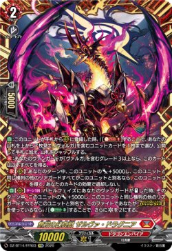 画像1: 【FFR】無双の幻真獣 ザルヴァ・ドラグニア