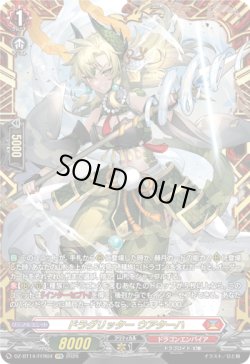 画像1: ※予約販売【FFR】ドラグリッター ウアターハ