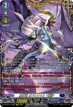 画像1: 【FFR】魔王竜 ガブエリウス “幻影”