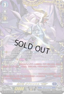 画像1: ※予約販売【FFR】魔王竜 ガブエリウス “幻影”