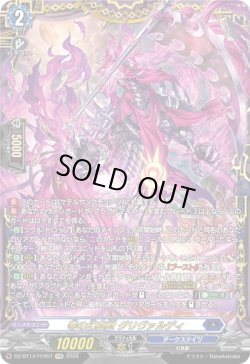 画像1: ※予約販売【FFR】零の幻真獣 グリヴァルディ