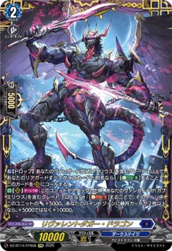 画像1: 【FFR】リヴァレントダガー・ドラゴン