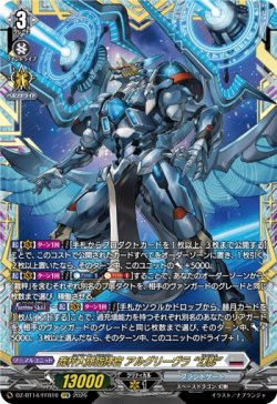 画像1: 【FFR】裁秤大隊指揮官 アルグリーヴラ “幻影”