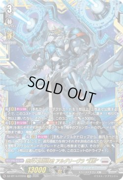 画像1: ※予約販売【FFR】裁秤大隊指揮官 アルグリーヴラ “幻影”