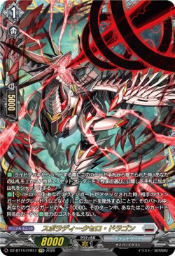 画像1: 【FFR】スポラディークセロ・ドラゴン
