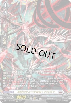 画像1: ※予約販売【FFR】スポラディークセロ・ドラゴン