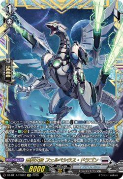画像1: 【FFR】裁秤大隊 フェルベシウス・ドラゴン