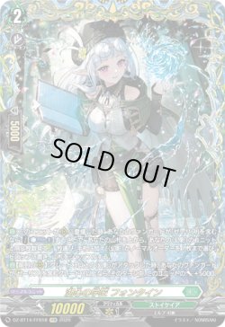 画像1: ※予約販売【FFR】湖心の学匠 フォンタイン