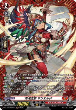 画像1: 【FR】荒牙之衆 マリエルド