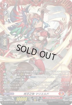 画像1: 【FR】荒牙之衆 マリエルド