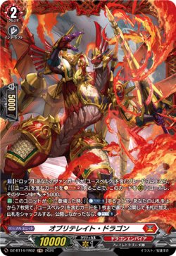 画像1: 【FR】オブリテレイト・ドラゴン