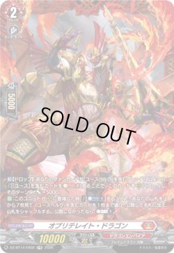 画像1: 【FR】オブリテレイト・ドラゴン