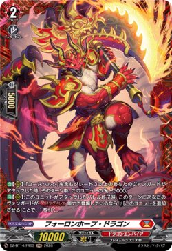 画像1: 【FR】フォーロンホープ・ドラゴン