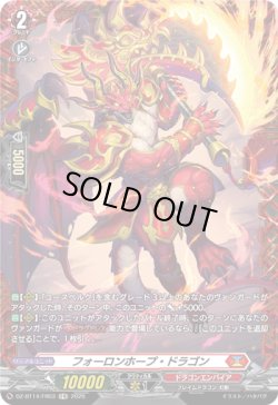 画像1: 【FR】フォーロンホープ・ドラゴン