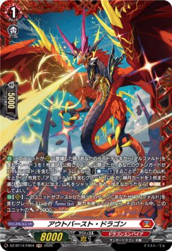画像1: 【FR】アウトバースト・ドラゴン