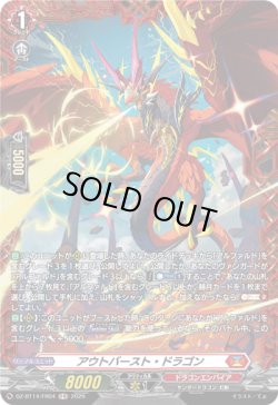 画像1: 【FR】アウトバースト・ドラゴン