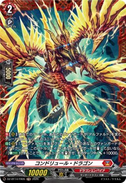 画像1: 【FR】コンドリュール・ドラゴン