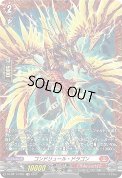 画像1: 【FR】コンドリュール・ドラゴン
