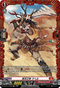 画像1: 【FR】荒牙之衆 ウヘル