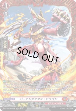 画像1: 【FR】パーチングアクス・ドラゴン