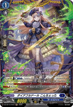 画像1: 【FR】ダイアフルドール こんちぇった