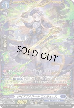 画像1: 【FR】ダイアフルドール こんちぇった