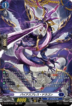 画像1: 【FR】パイアスブレス・ドラゴン