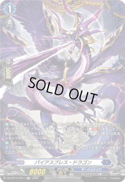 画像1: 【FR】パイアスブレス・ドラゴン