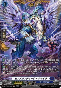 画像1: 【FR】モンメガンティーク・キマイラ