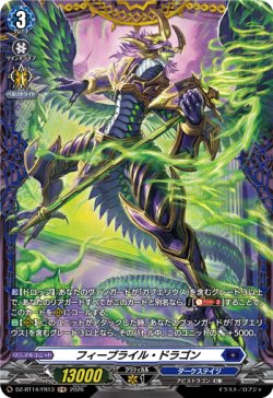 画像1: 【FR】フィーブライル・ドラゴン