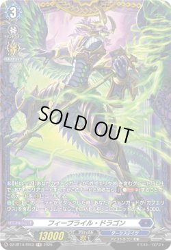 画像1: 【FR】フィーブライル・ドラゴン
