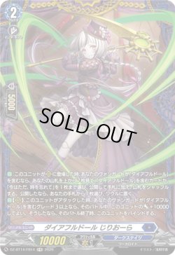 画像1: 【FR】ダイアフルドール じりおーら