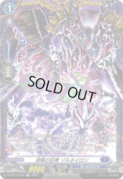 画像1: 【FR】忌眼の狂骨 ゾルネイロン