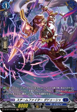 画像1: 【FR】スチームファイター ダドゥーシャ