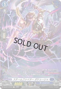 画像1: 【FR】スチームファイター ダドゥーシャ